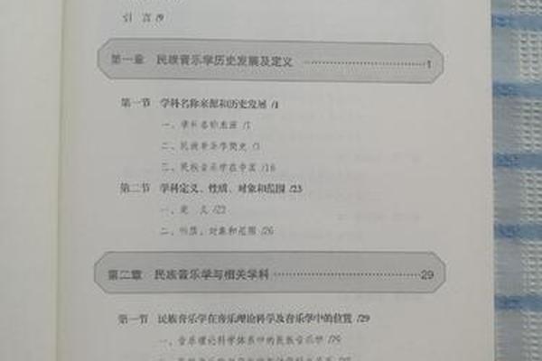 民族音乐学概论伍国栋名词解释 什么是民族音乐学