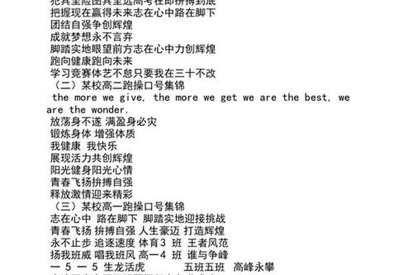 八字跑操口号
