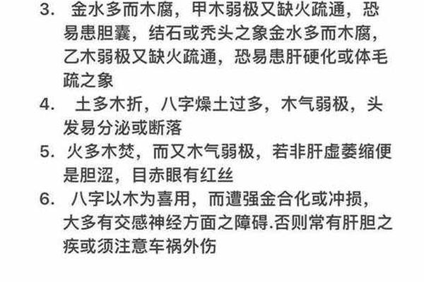 八字断疾病