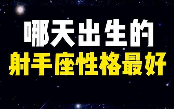 射手座后面是什么星座 射手座前一个是什么星座