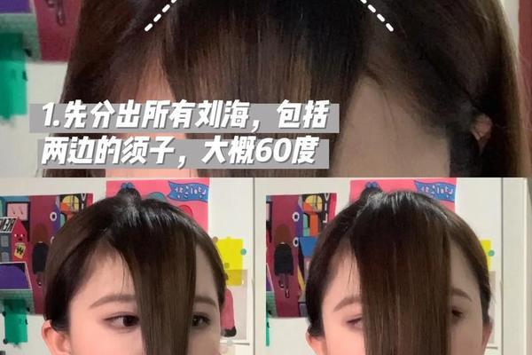 八字刘海怎么剪图解法 八字刘海怎么剪图解法