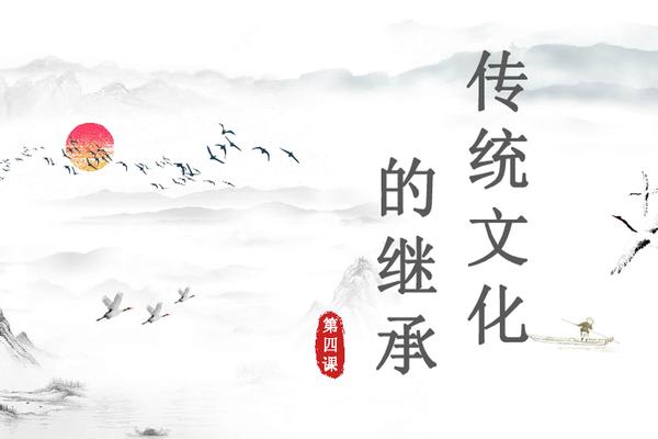 文化传统(文化传统的延续)
