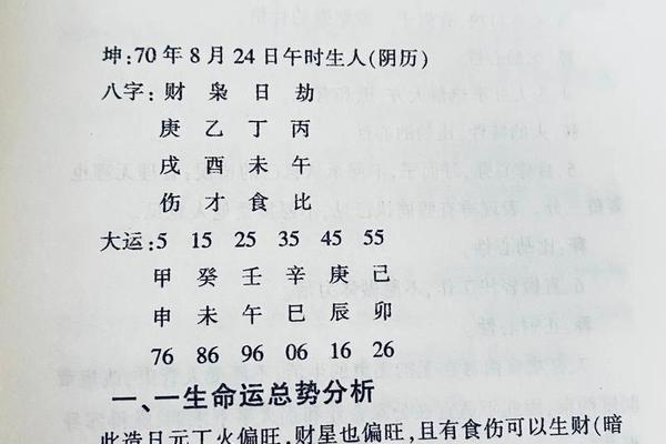 八字祥批