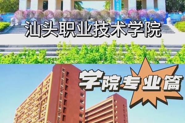 潮汕民族艺术学院,潮汕学院是几本