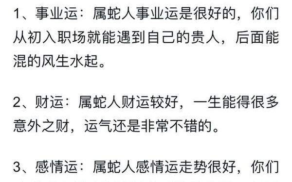 属蛇人一生最克3个人,属蛇人下周必有大事发生 属蛇人一生最克3个人,属蛇人下周必有大事发生
