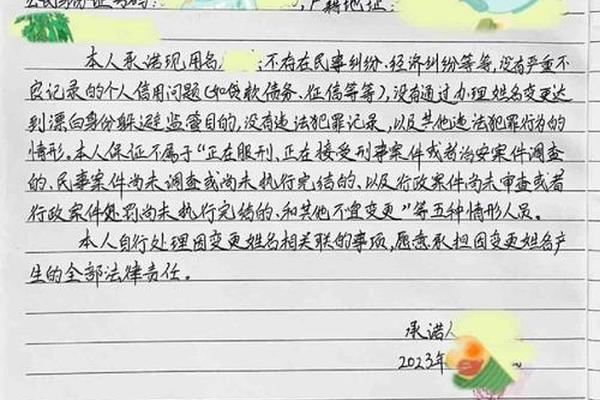 姓名信息变更承诺书