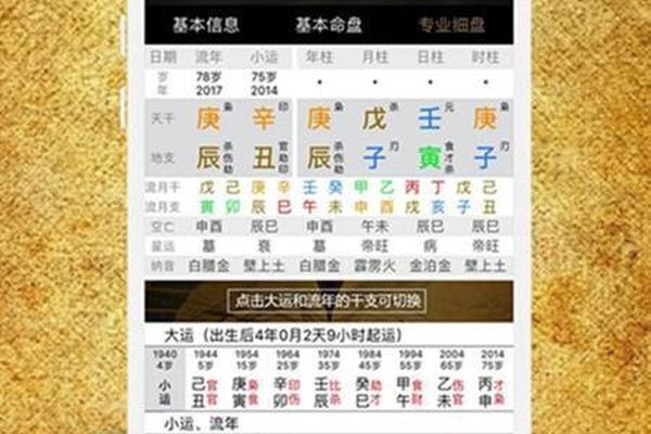 测八字app 测八字app