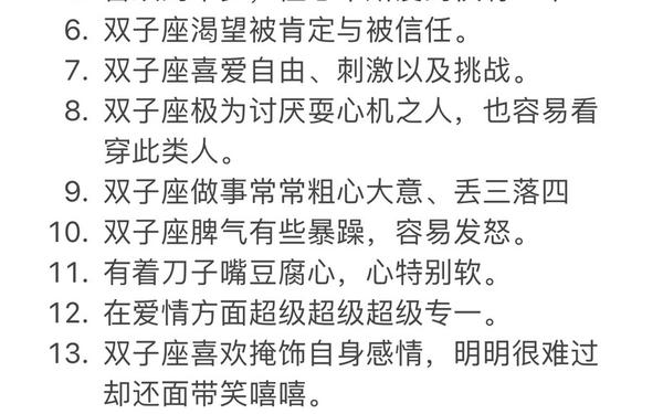 双子座性格分析(双子座的性格特征)