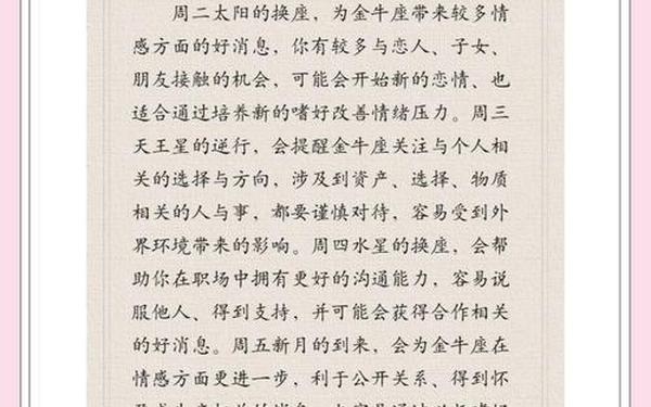 金牛座今日运势超准了女生,金牛女学什么最有天赋