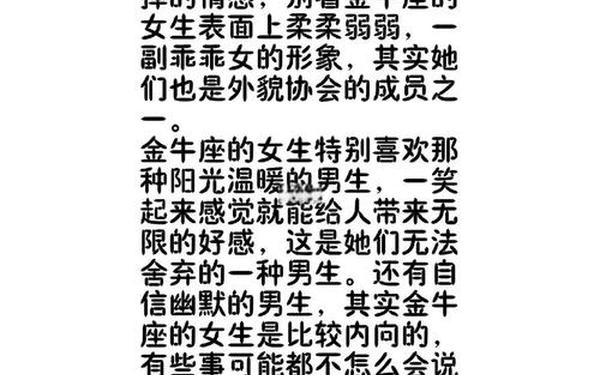 金牛座男生喜欢的女生(金牛座男生性格爱情观)