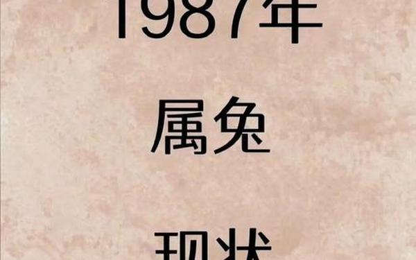 87年属兔38岁走大运 87年属兔哪年转大运 87年属兔38岁走大运 87年属兔哪年转大运