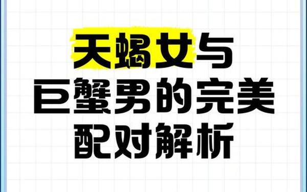 巨蟹男和天蝎女配对吗—天蝎女吃定巨蟹男 巨蟹男和天蝎女配对吗—天蝎女吃定巨蟹男