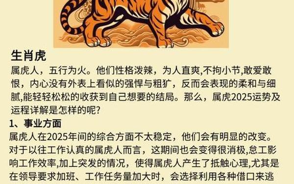 虎今年多大年龄了2025,10岁属啥的今年2025 虎今年多大年龄了2025,10岁属啥的今年2025