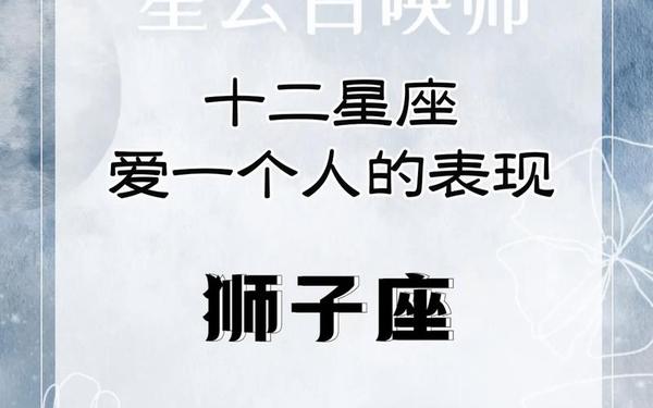 下降星座狮子座女吸引什么星座男—下降星座狮子座另一半 下降星座狮子座女吸引什么星座男—下降星座狮子座另一半