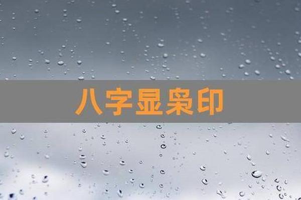 八字正印多