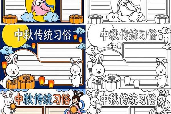 中秋文化节手抄报初一图片;传统文化的手抄报内容