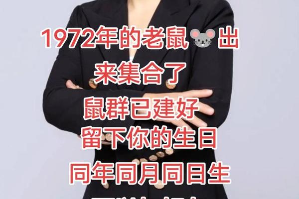 1972年的鼠52岁后是穷还是富