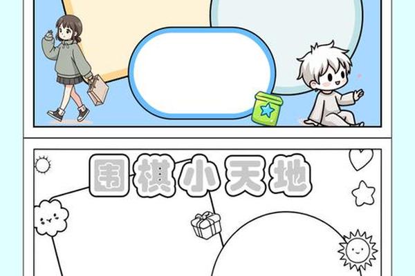 围棋文化手抄报—围棋手抄报图片大全