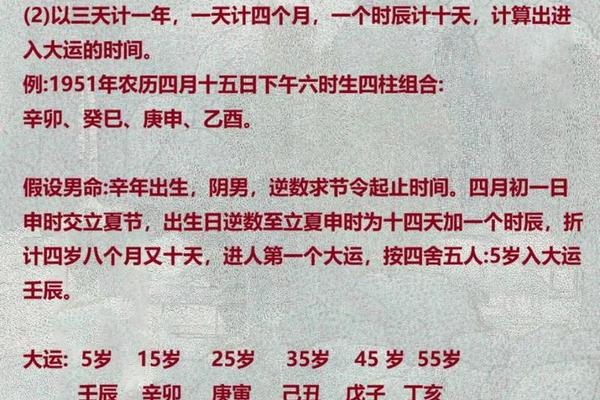 八字逆运
