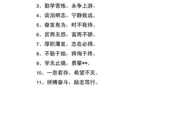 励志八字成语