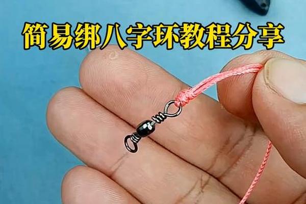 钓鱼绑八字环