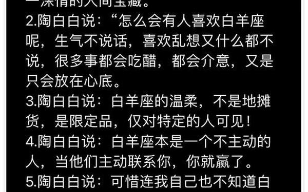 白羊座男生的性格陶白白 白羊座女生性格特点陶白白