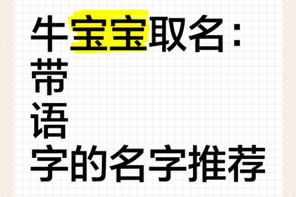 牛宝宝起名大全