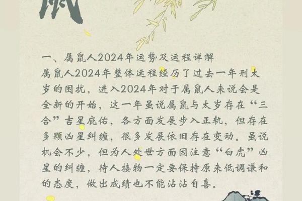 72年的鼠在2023年的运势