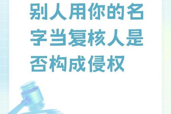 姓名权侵犯