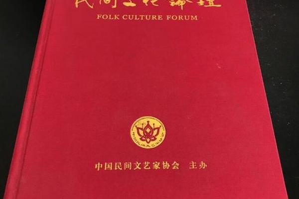 民间文化(民间文化论坛)