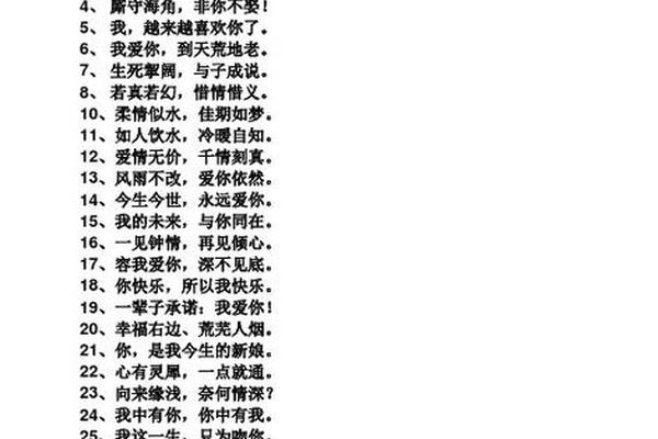 八字爱情短句