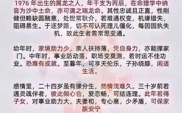 76年龙是沙中土命还是火命 76年龙是沙中土命还是火命