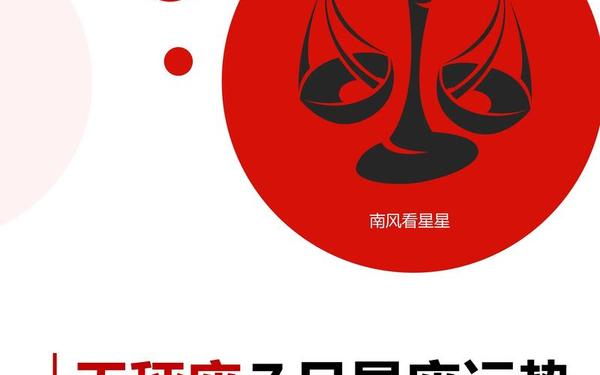 天秤座女孩运势 天秤座命里缺什么 天秤座女孩运势 天秤座命里缺什么