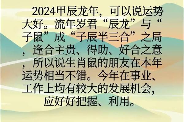 属鼠人2024年运势及运程详解