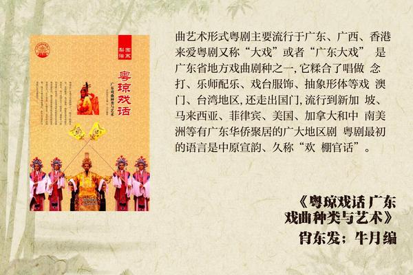 粤剧文化推广季 粤剧文化特点