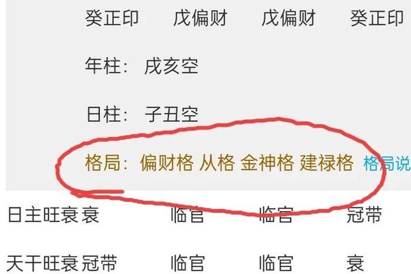 日辰八字算命