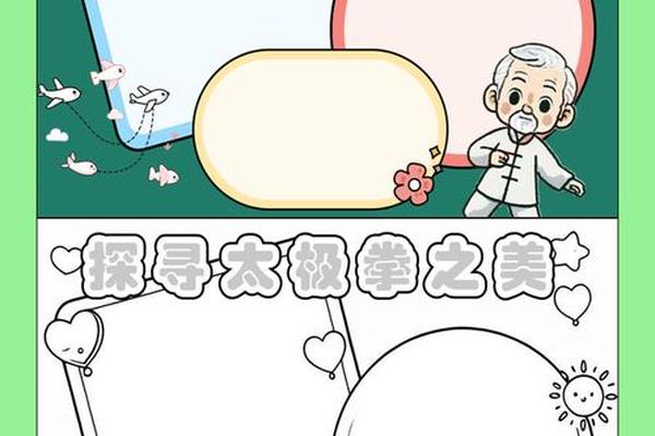 幼儿园太极文化绘画作品、太极拳儿童画简图