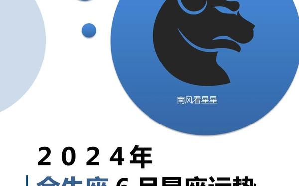 2024金牛座全年运势详解-2024金牛座彻底大爆发