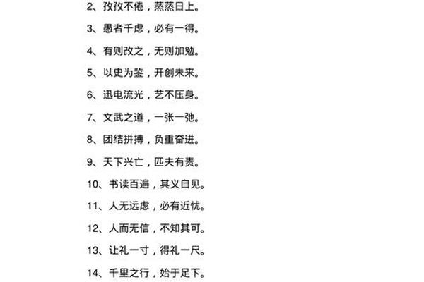 八字格言励志短句