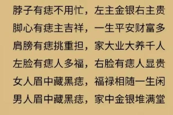 痣相的文案-面相文案