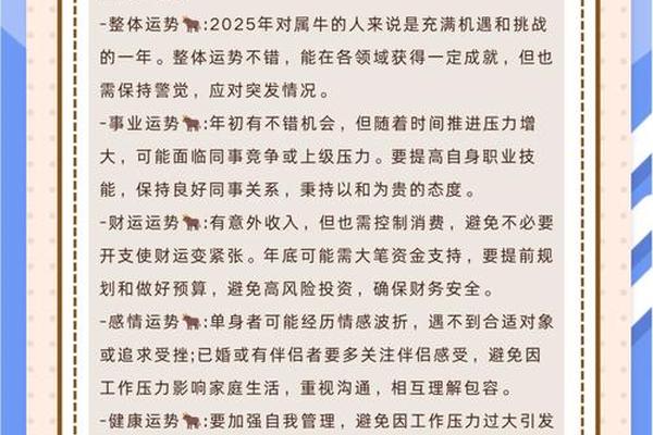 2025属牛财运—属牛人今年的财运
