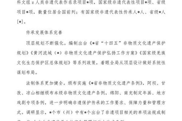 地方文化传承实践报告 在生活实践中传承文化