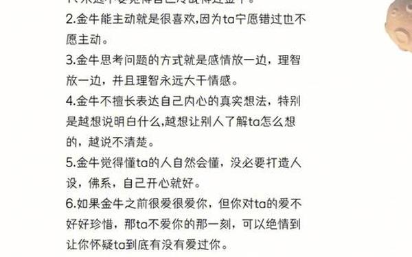 金牛座男生性格对钱财 金牛座为什么喜欢钱