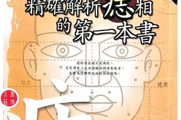 痣相美学书籍 痣相学的起源