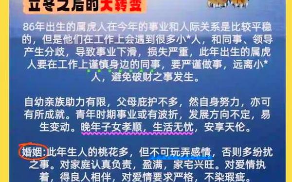 1986年属虎女的一生婚姻状况-86年虎女二婚年龄 1986年属虎女的一生婚姻状况-86年虎女二婚年龄