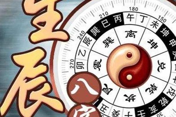 生辰八字图