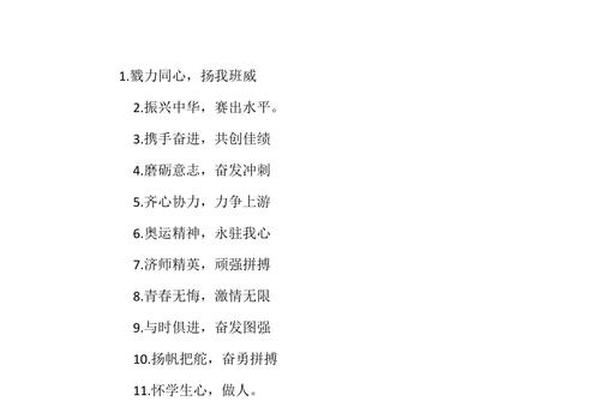 八字运动会口号