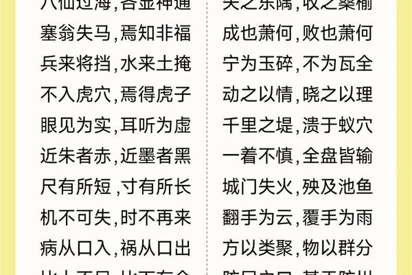 写八字成语