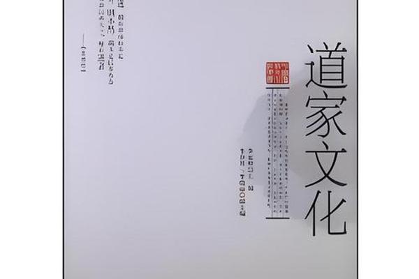 道家文化漫谈百家号_道家经典网站