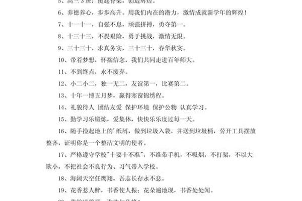 八字押韵口号